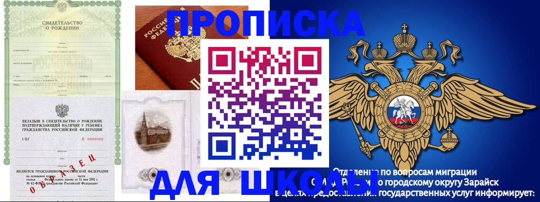 временная регистрация для школы в Хотьково